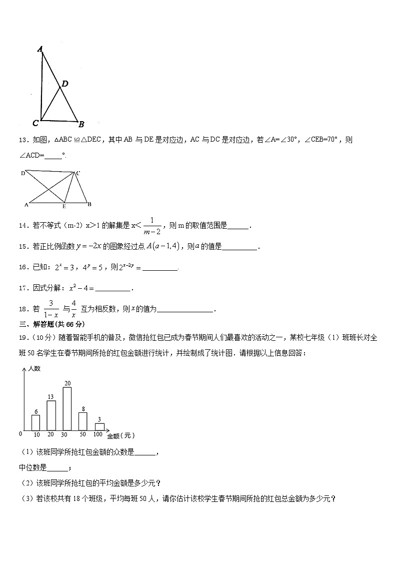 吉林省长春市第72中学2023-2024学年数学八上期末考试模拟试题含答案第3页