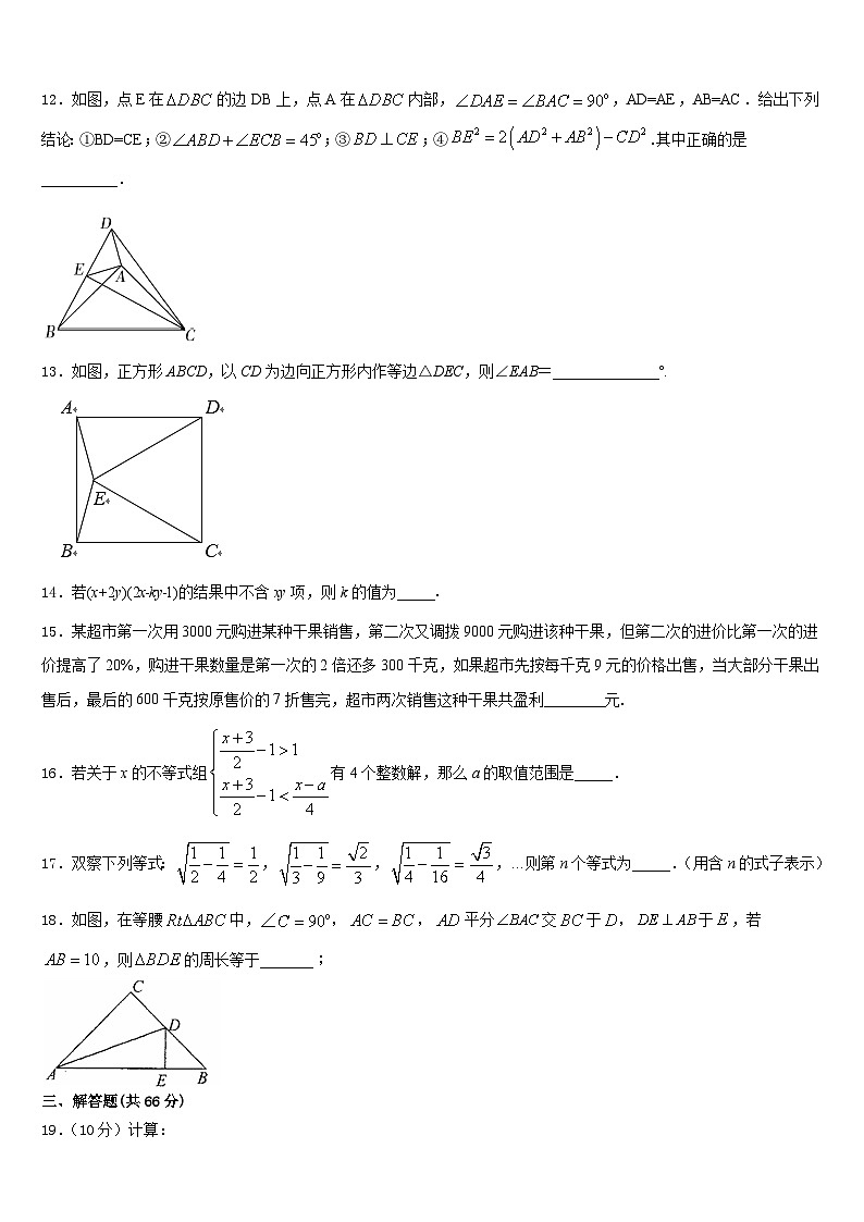 吉林省长春市汽车经济开发区第五校2023-2024学年八上数学期末监测试题含答案第3页