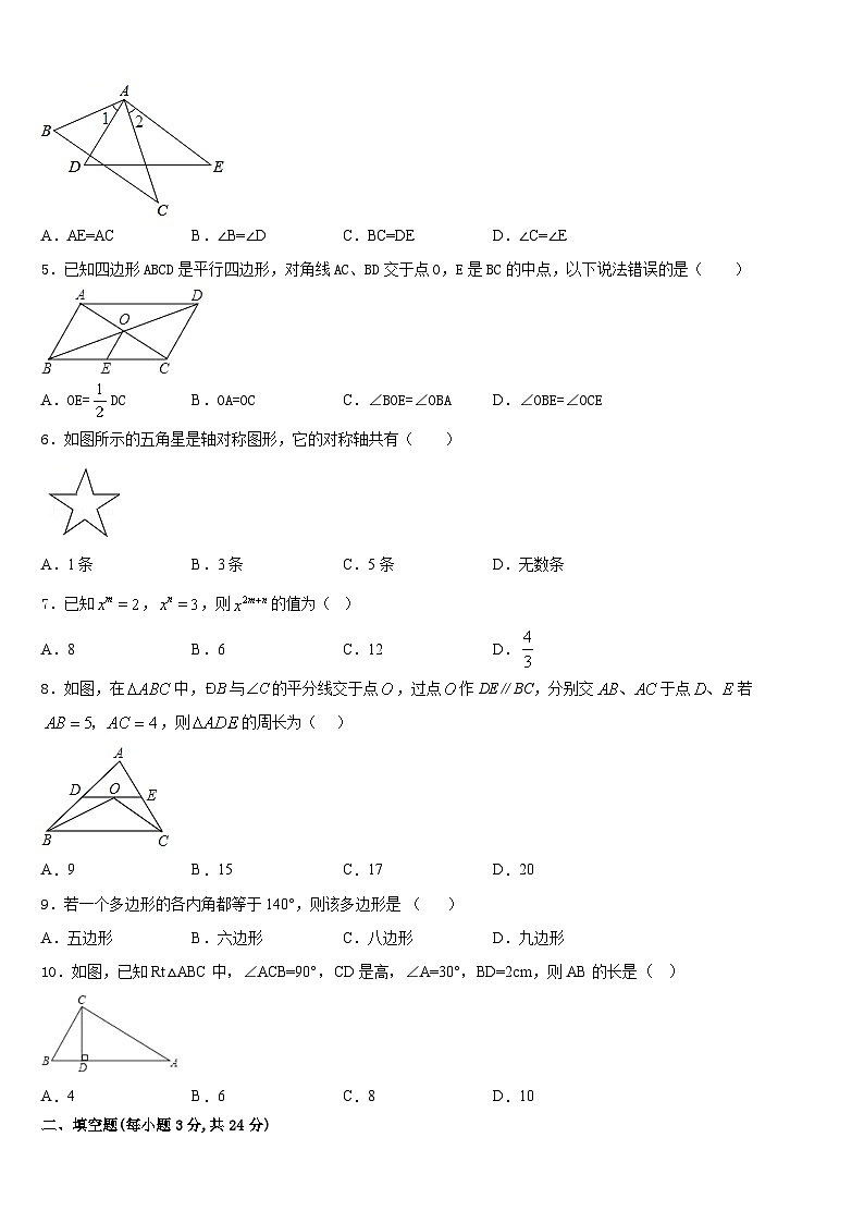 吉林省長春市汽車經(jīng)濟開發(fā)區(qū)第五校2023-2024學(xué)年數(shù)學(xué)八年級第一學(xué)期期末教學(xué)質(zhì)量檢測模擬試題含答案第2頁