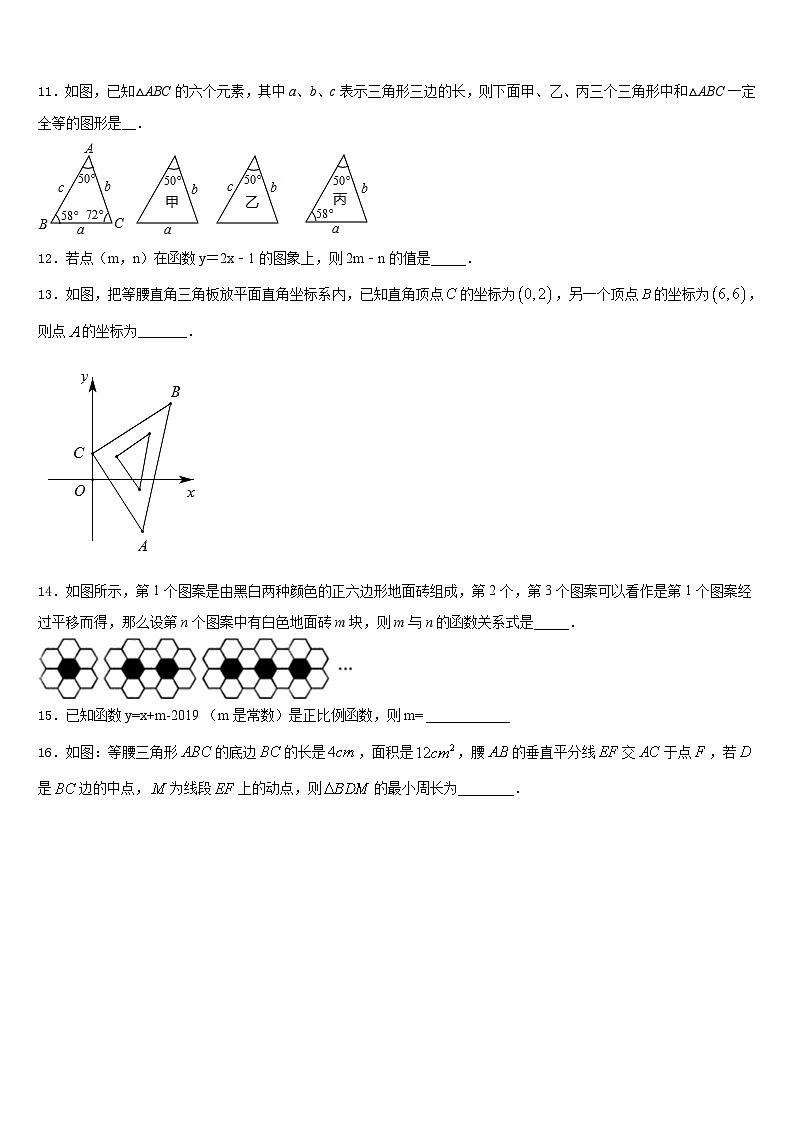 吉林省長春市汽車經(jīng)濟開發(fā)區(qū)第五校2023-2024學(xué)年數(shù)學(xué)八年級第一學(xué)期期末教學(xué)質(zhì)量檢測模擬試題含答案第3頁