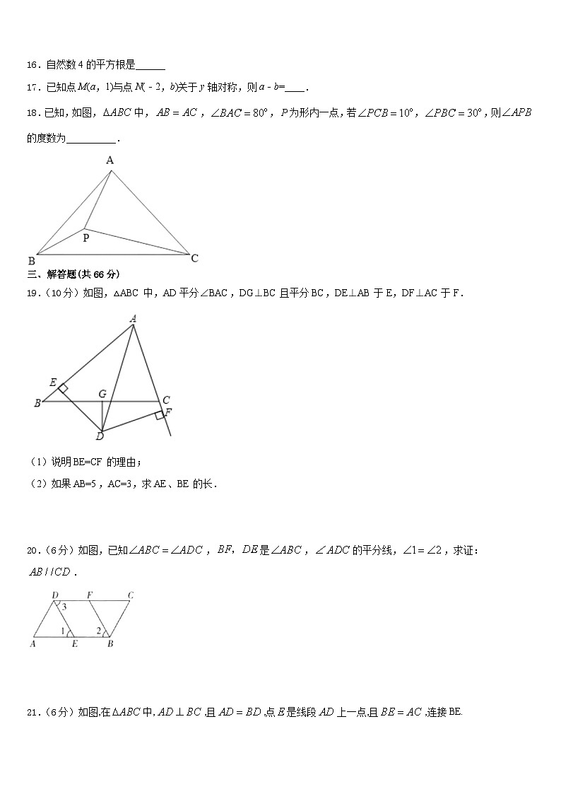 吉林省长春市双阳区2023-2024学年数学八上期末考试试题含答案03