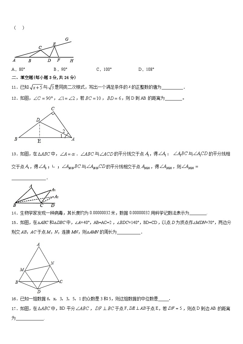 吉林省长春市榆树市2023-2024学年八年级数学第一学期期末调研模拟试题含答案第3页