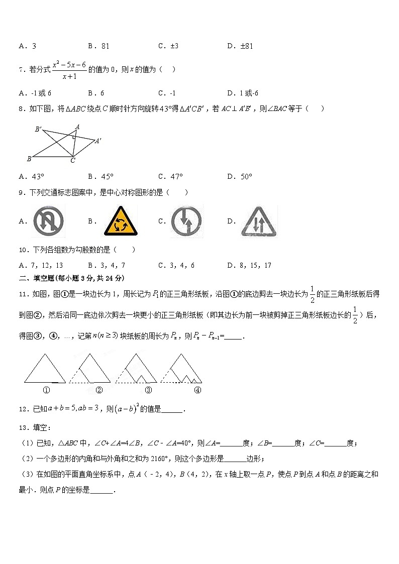 四川省南充市2023-2024学年八年级数学第一学期期末调研模拟试题含答案第2页