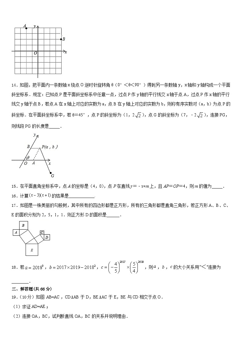 四川省南充市2023-2024学年八年级数学第一学期期末调研模拟试题含答案第3页