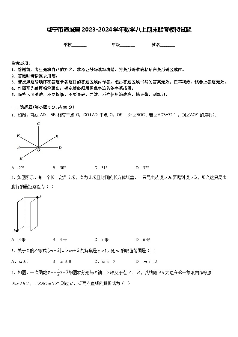 咸宁市通城县2023-2024学年数学八上期末联考模拟试题含答案第1页