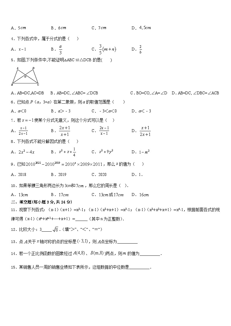 四川省广安市2023-2024学年八上数学期末达标检测试题含答案02