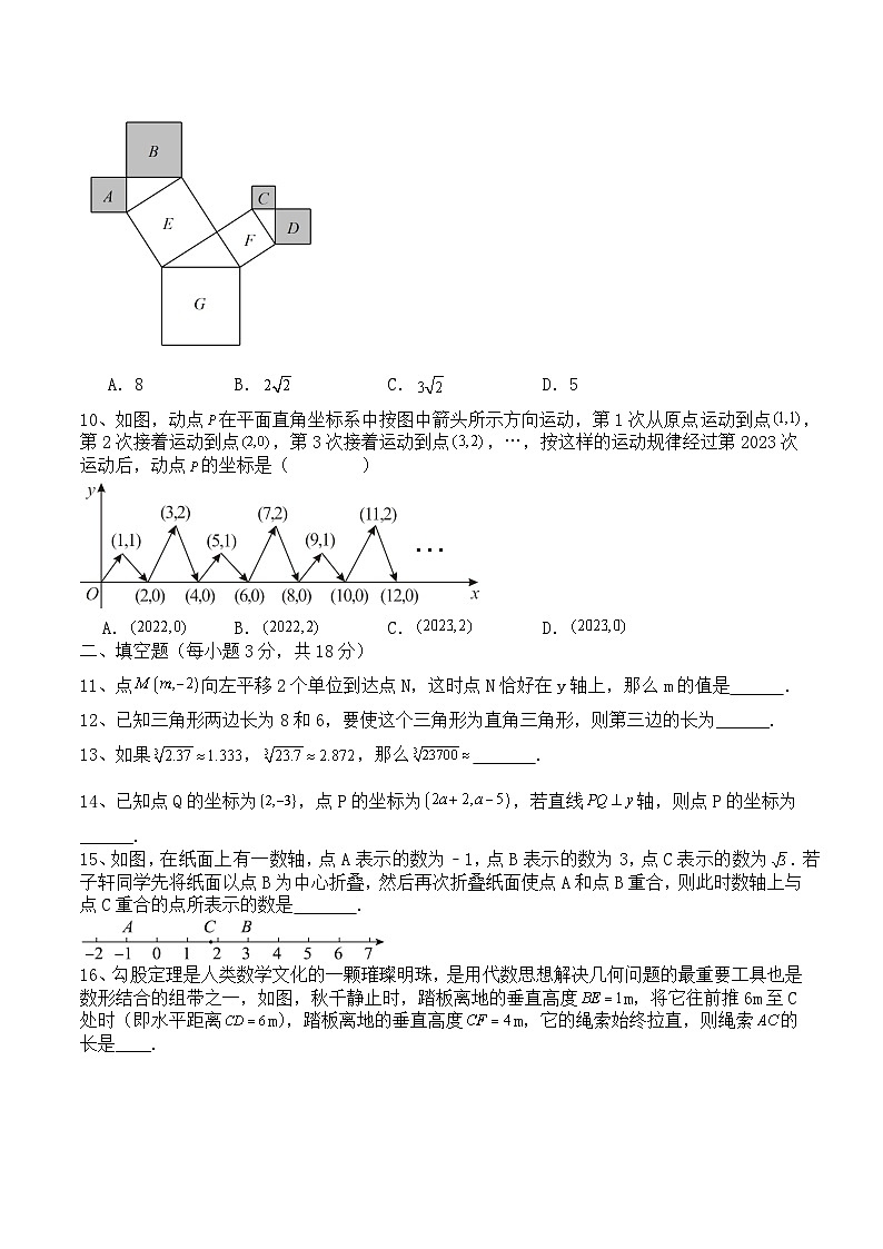 四川省达州市大竹县石桥铺中学2023-2024学年八年级上学期数学期中测试题第2页