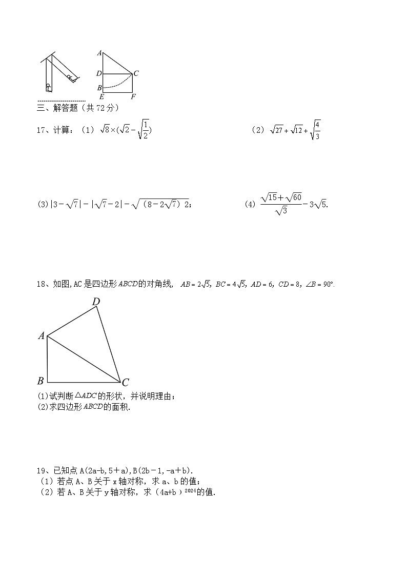 四川省达州市大竹县石桥铺中学2023-2024学年八年级上学期数学期中测试题第3页
