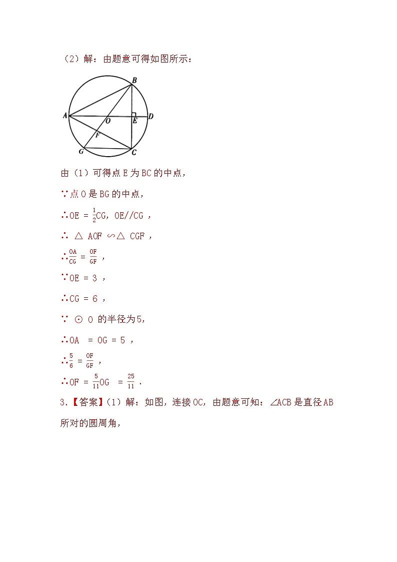 2024年中考数学圆训练专题-综合题型(六)(原卷+解析)02
