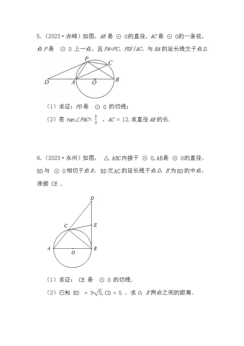 2024年中考数学圆训练专题-综合题型(八)(原卷+解析)03
