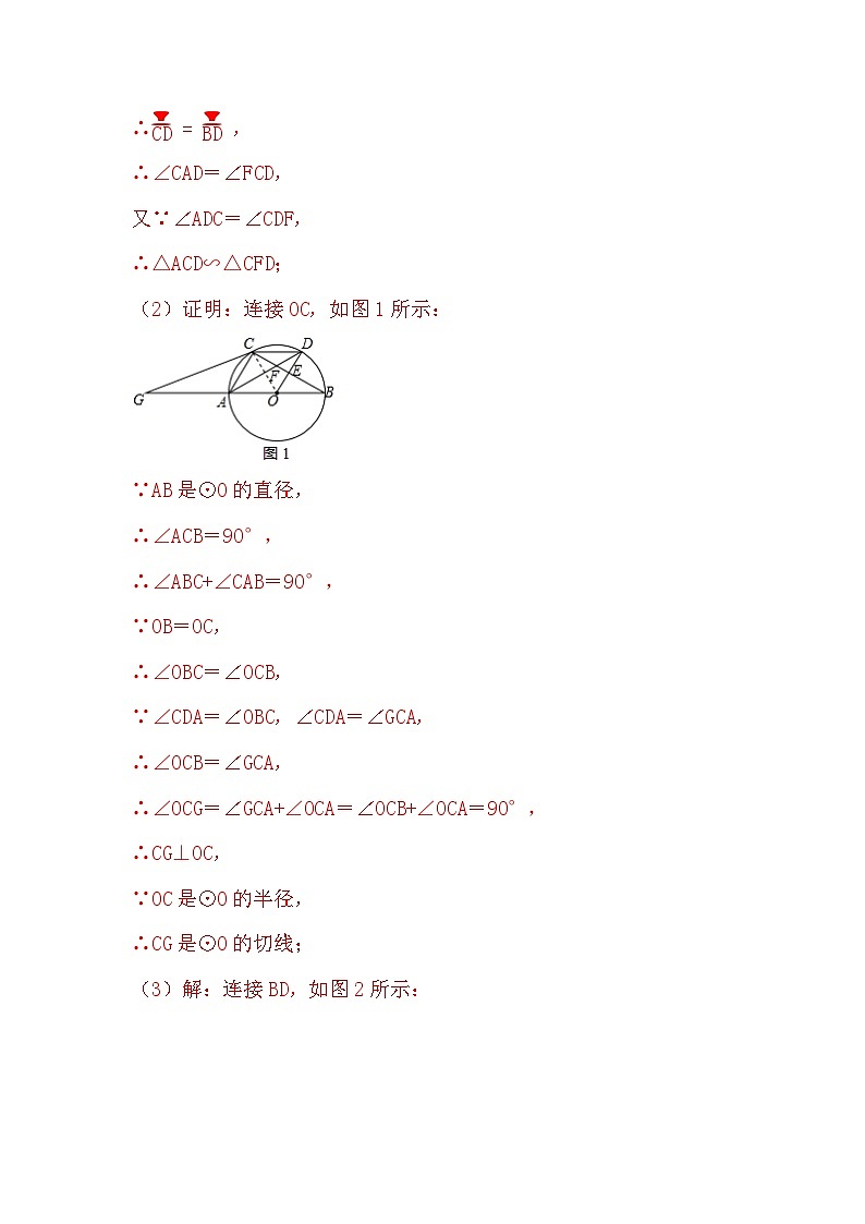2024年中考数学圆训练专题-综合题型(八)(原卷+解析)03