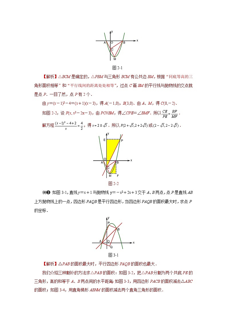 专题01 面积的存在性问题解题策略-2020年中考数学之存在性问题解题策略02