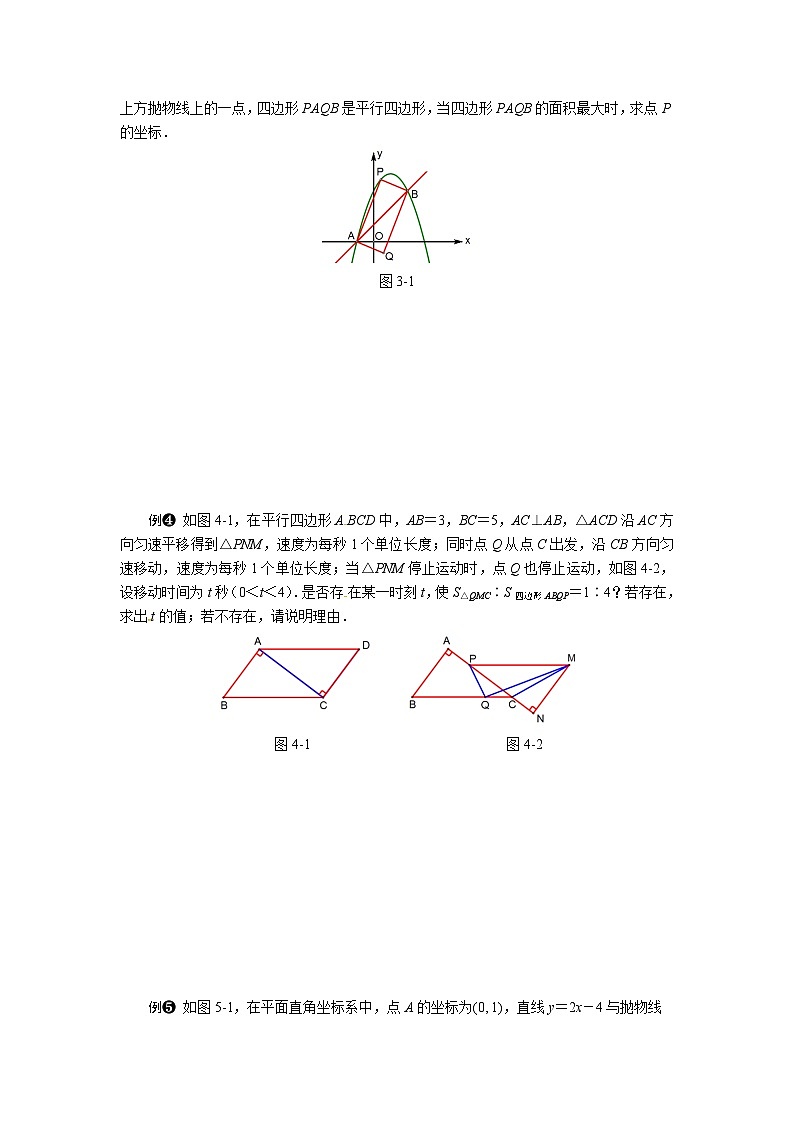 专题01 面积的存在性问题解题策略-2020年中考数学之存在性问题解题策略02