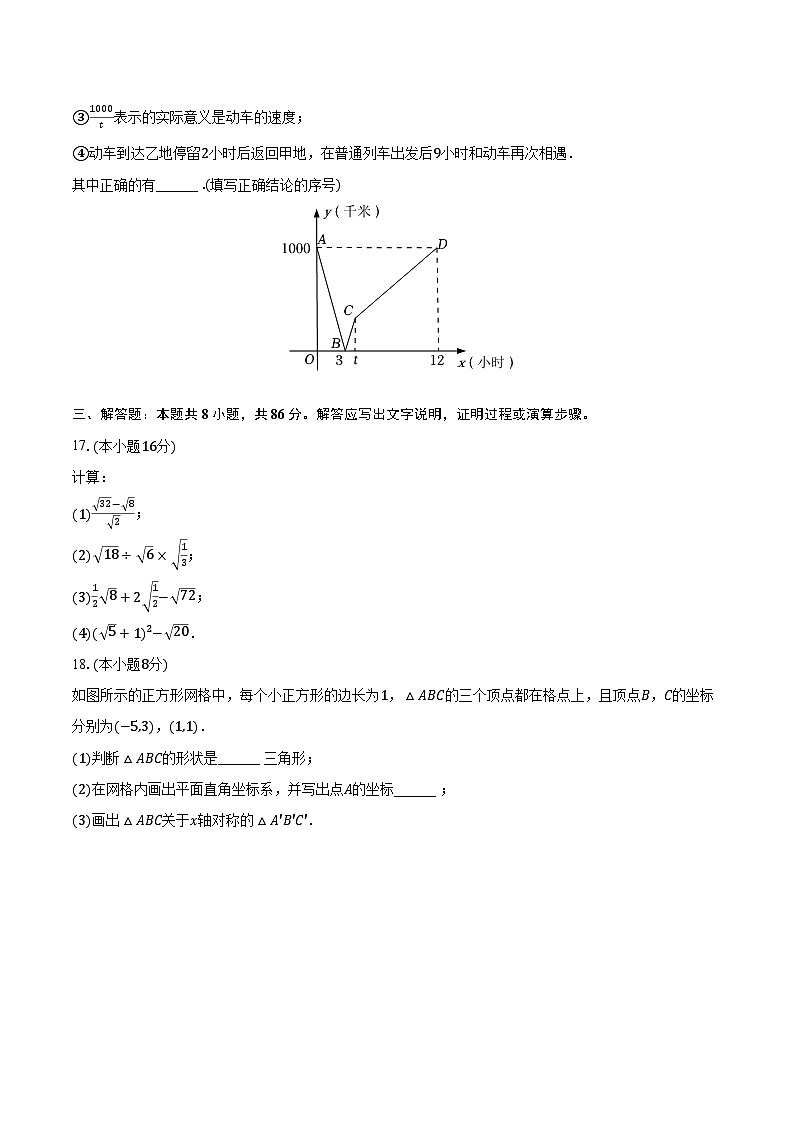 2023-2024学年福建省三明市尤溪县八年级(上)期中数学试卷(含解析)第3页