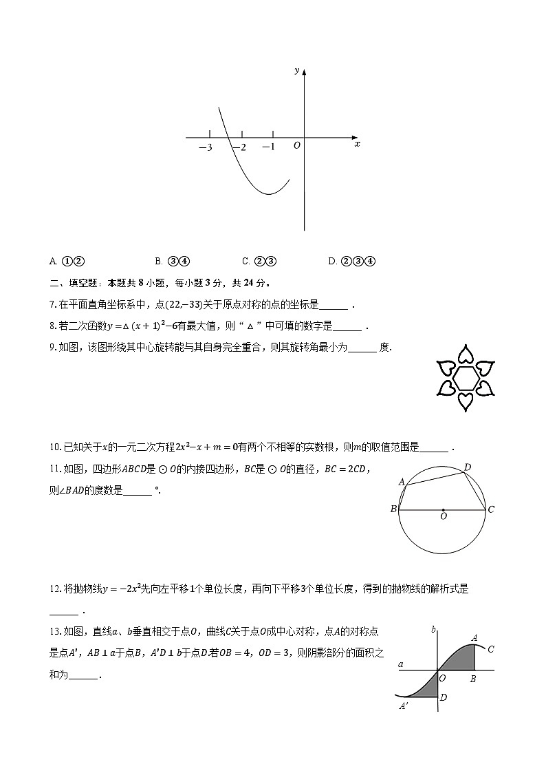 2023-2024學(xué)年吉林省名校調(diào)研九年級（上）期中數(shù)學(xué)試卷（含解析）第2頁