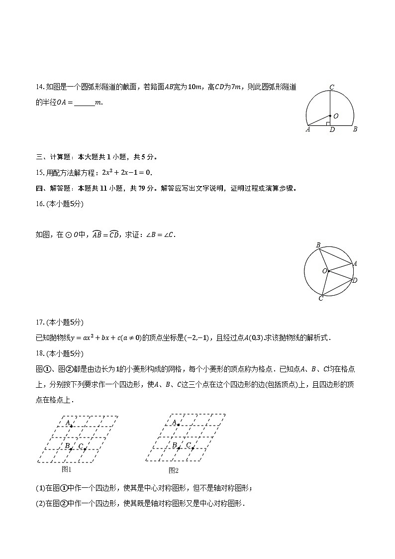 2023-2024學(xué)年吉林省名校調(diào)研九年級（上）期中數(shù)學(xué)試卷（含解析）第3頁