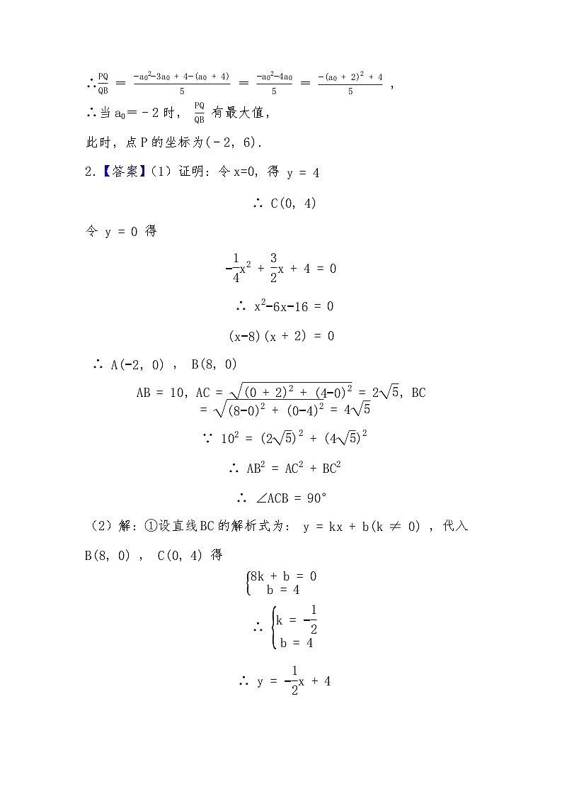 2024年中考数学二次函数训练专题-压轴题专题(七)(解析部分)第3页