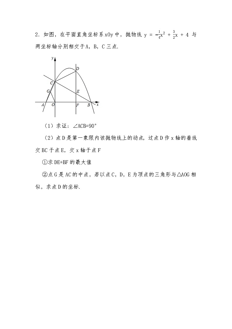 2024年中考数学二次函数训练专题-压轴题专题(七)(试题部分)第2页
