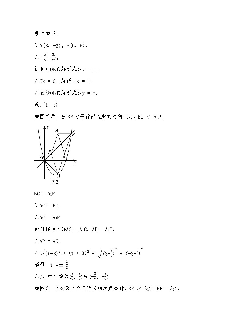 2024年中考数学二次函数训练专题-压轴题专题(一)(解析部分)第2页