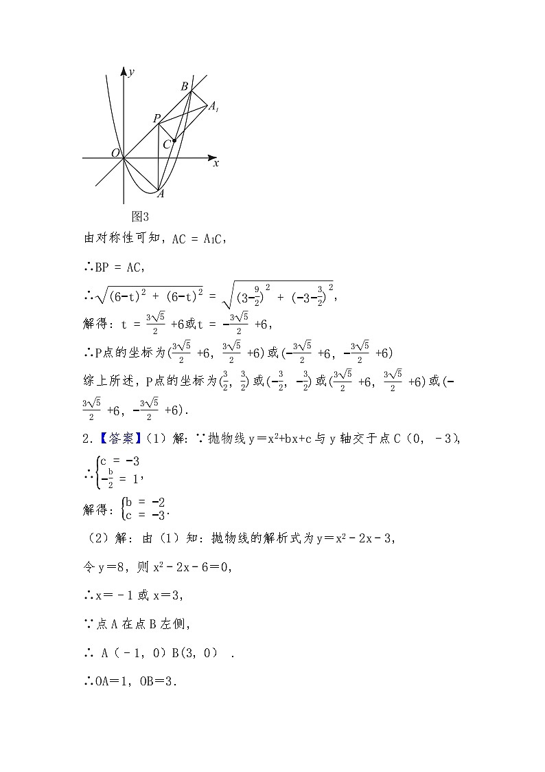 2024年中考数学二次函数训练专题-压轴题专题(一)(解析部分)第3页