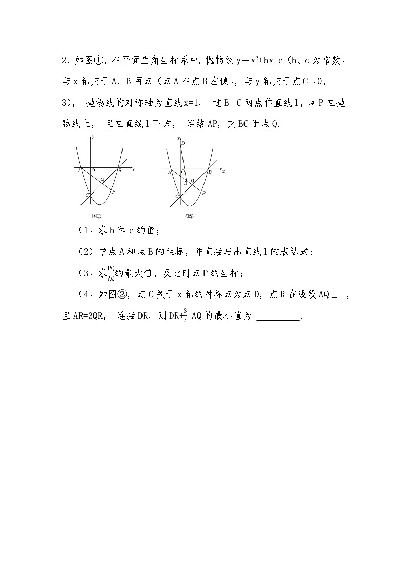 2024年中考数学二次函数训练专题-压轴题专题(一)(试题部分)第2页