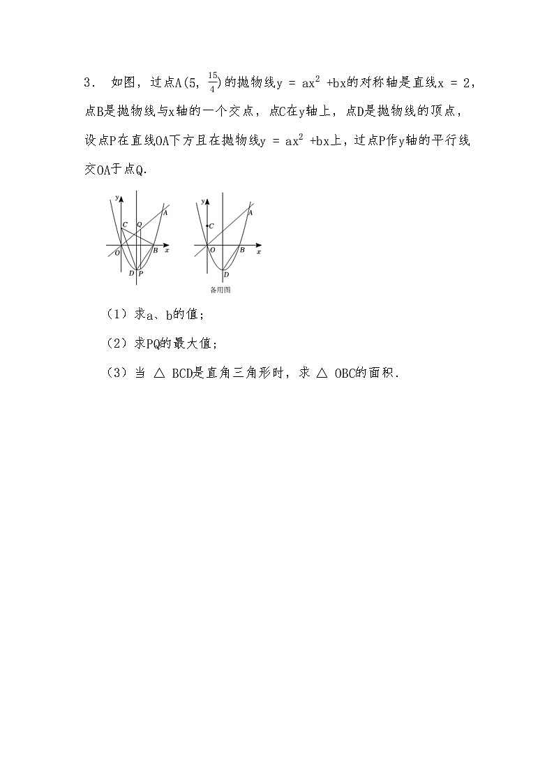2024年中考数学二次函数训练专题-压轴题专题(一)(试题部分)第3页