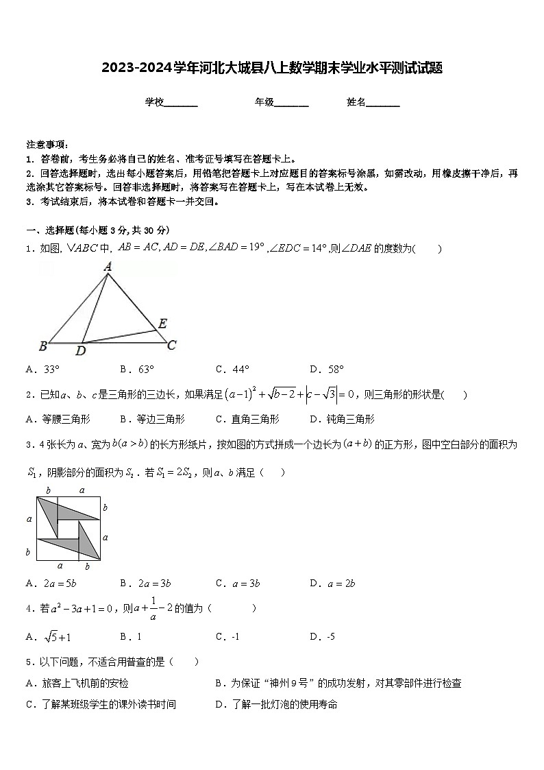 2023-2024学年河北大城县八上数学期末学业水平测试试题含答案01