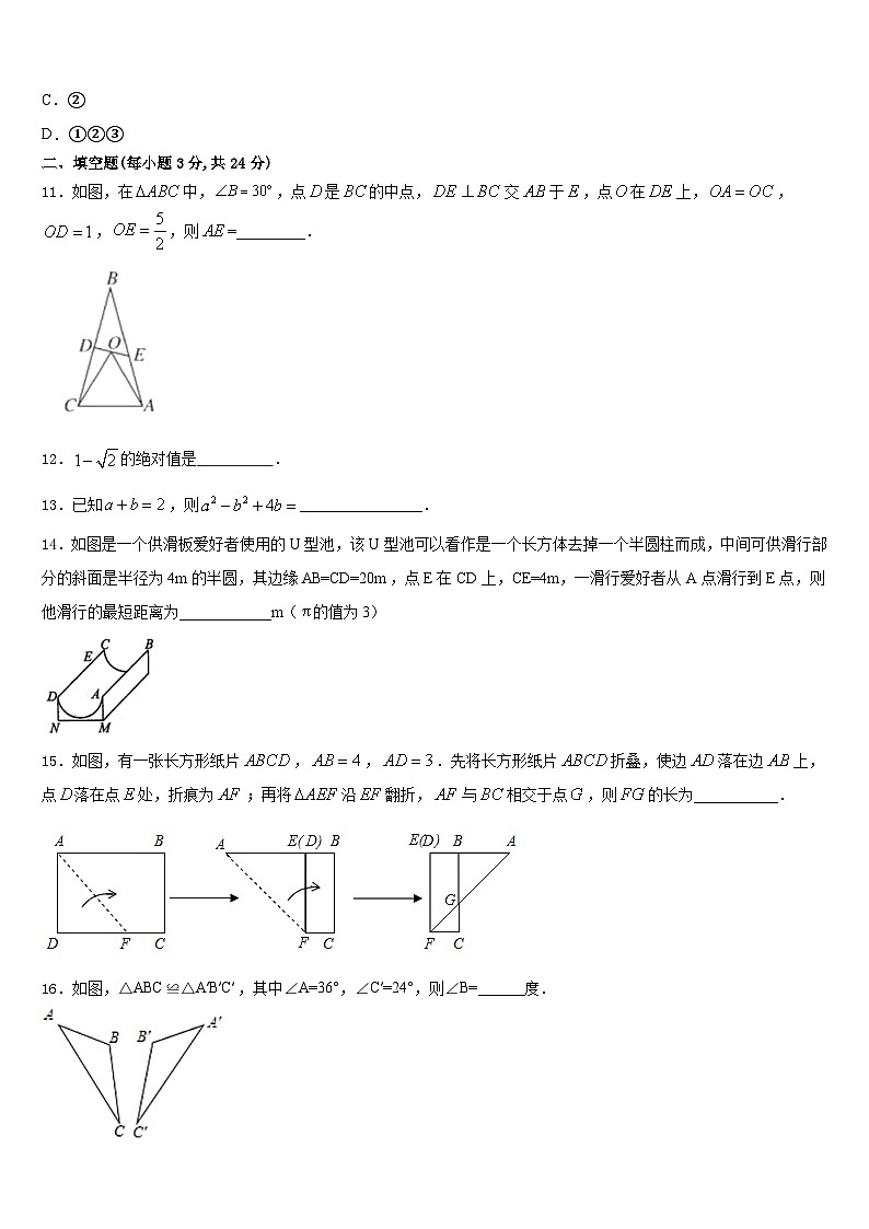 2023-2024学年河北省石家庄正定县联考八年级数学第一学期期末学业水平测试模拟试题含答案03