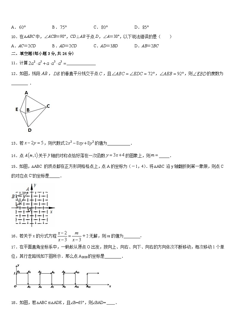 2023-2024学年河南省郑州市名校八年级数学第一学期期末学业水平测试模拟试题含答案第3页
