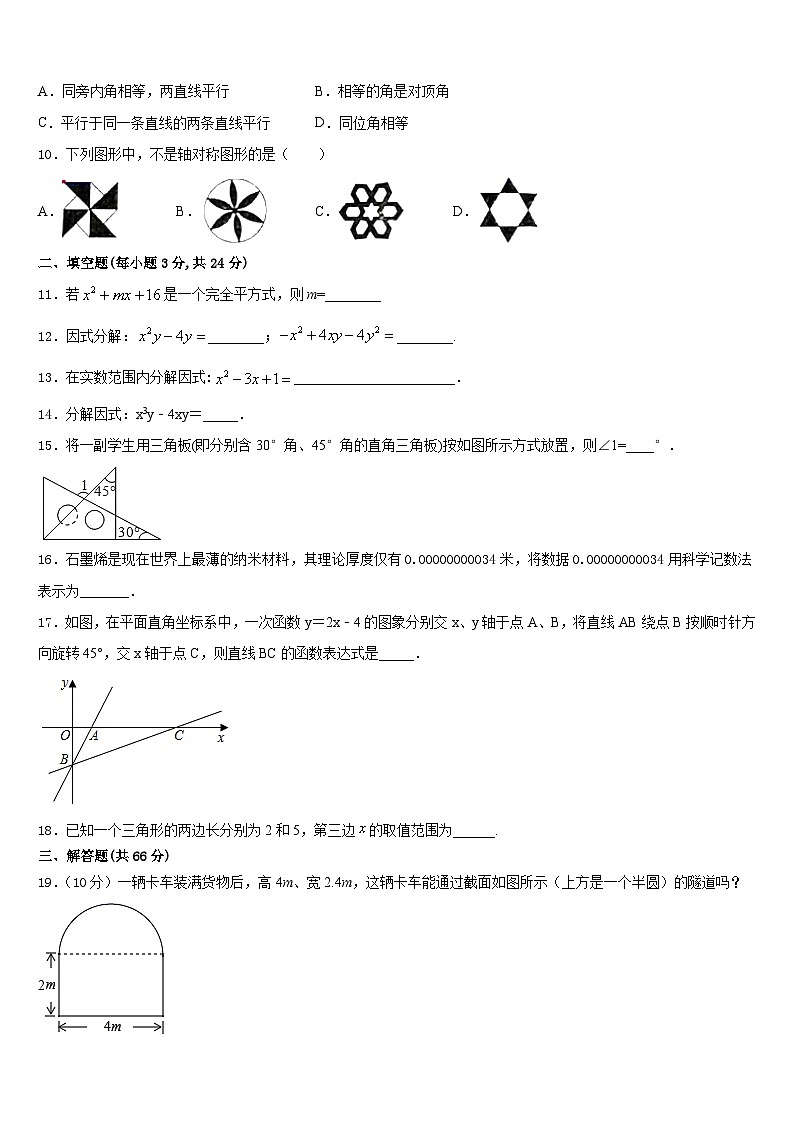 2023-2024学年浙江省杭州城区6学校八上数学期末学业水平测试试题含答案第3页