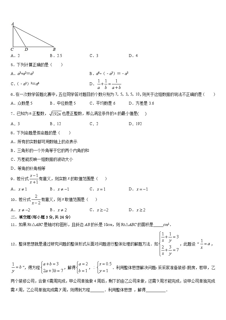 2023-2024学年浙江省吴兴区七校联考数学八年级第一学期期末学业水平测试模拟试题含答案第2页