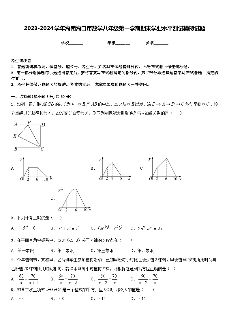2023-2024学年海南海口市数学八年级第一学期期末学业水平测试模拟试题含答案01