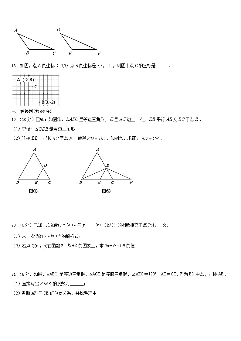 2023-2024学年海南海口市数学八年级第一学期期末学业水平测试模拟试题含答案03