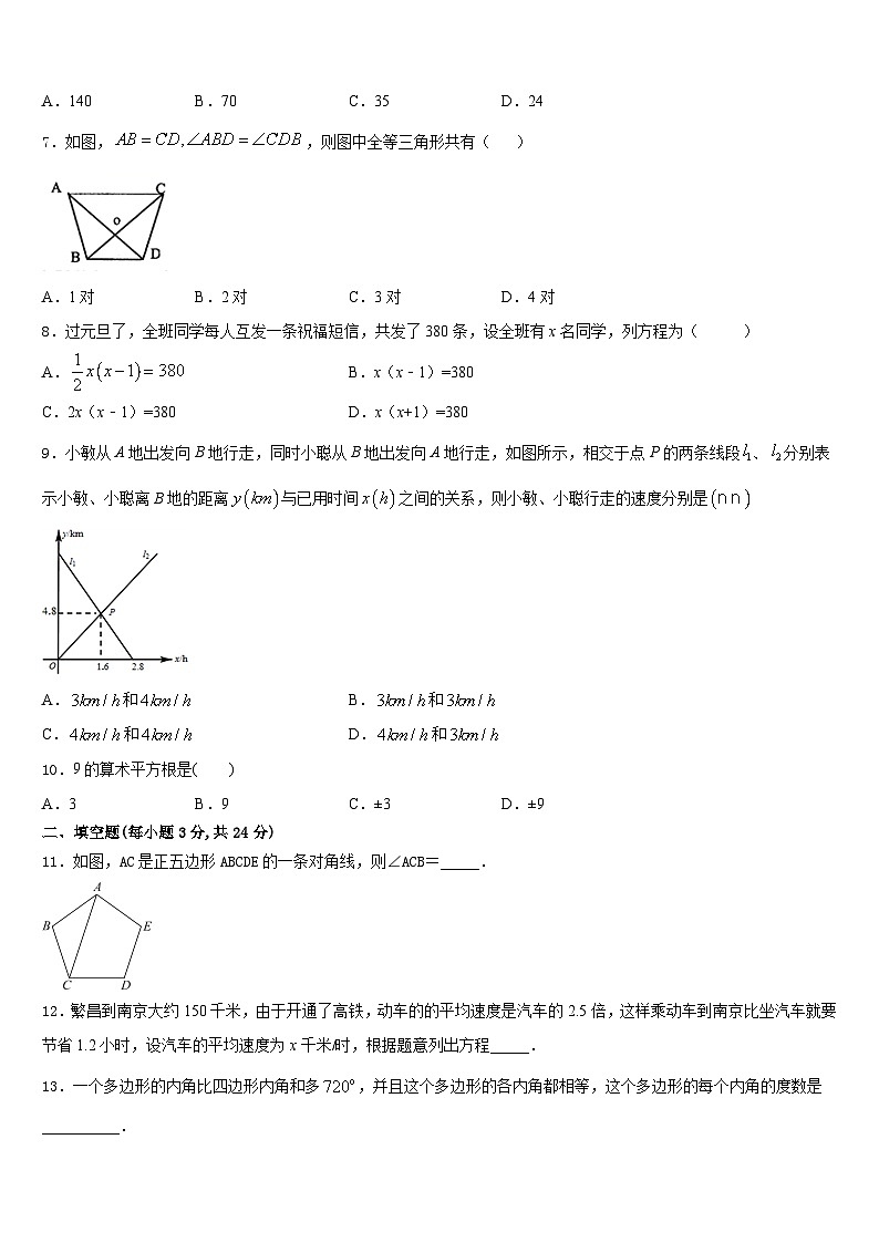 2023-2024学年湖南省邵阳市大祥区八年级数学第一学期期末学业水平测试模拟试题含答案第2页