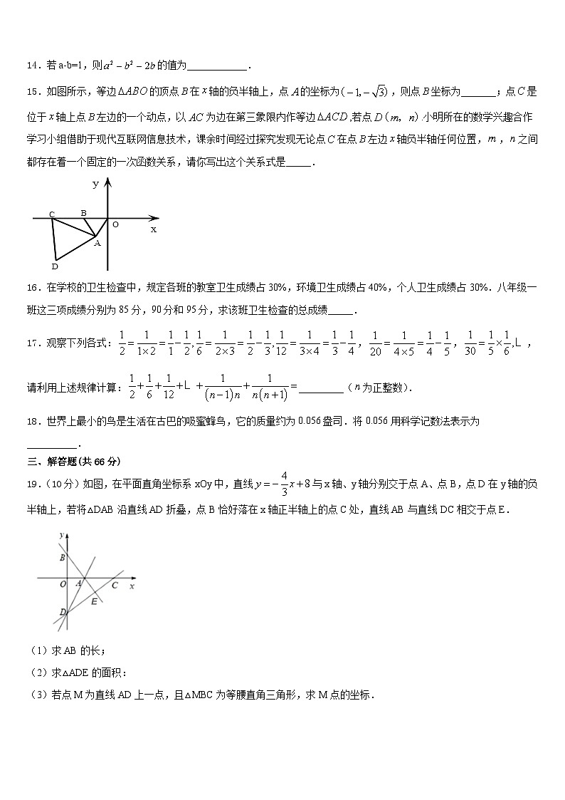 2023-2024学年湖南省邵阳市大祥区八年级数学第一学期期末学业水平测试模拟试题含答案第3页