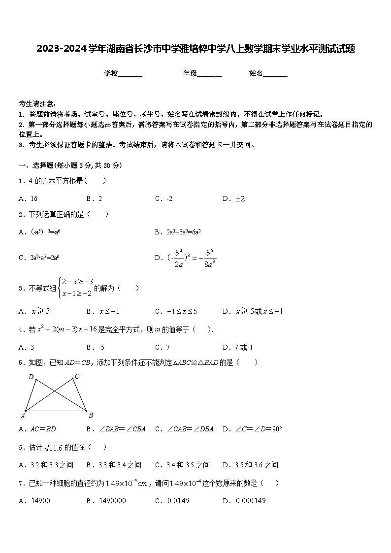 2023-2024学年湖南省长沙市中学雅培粹中学八上数学期末学业水平测试试题含答案01