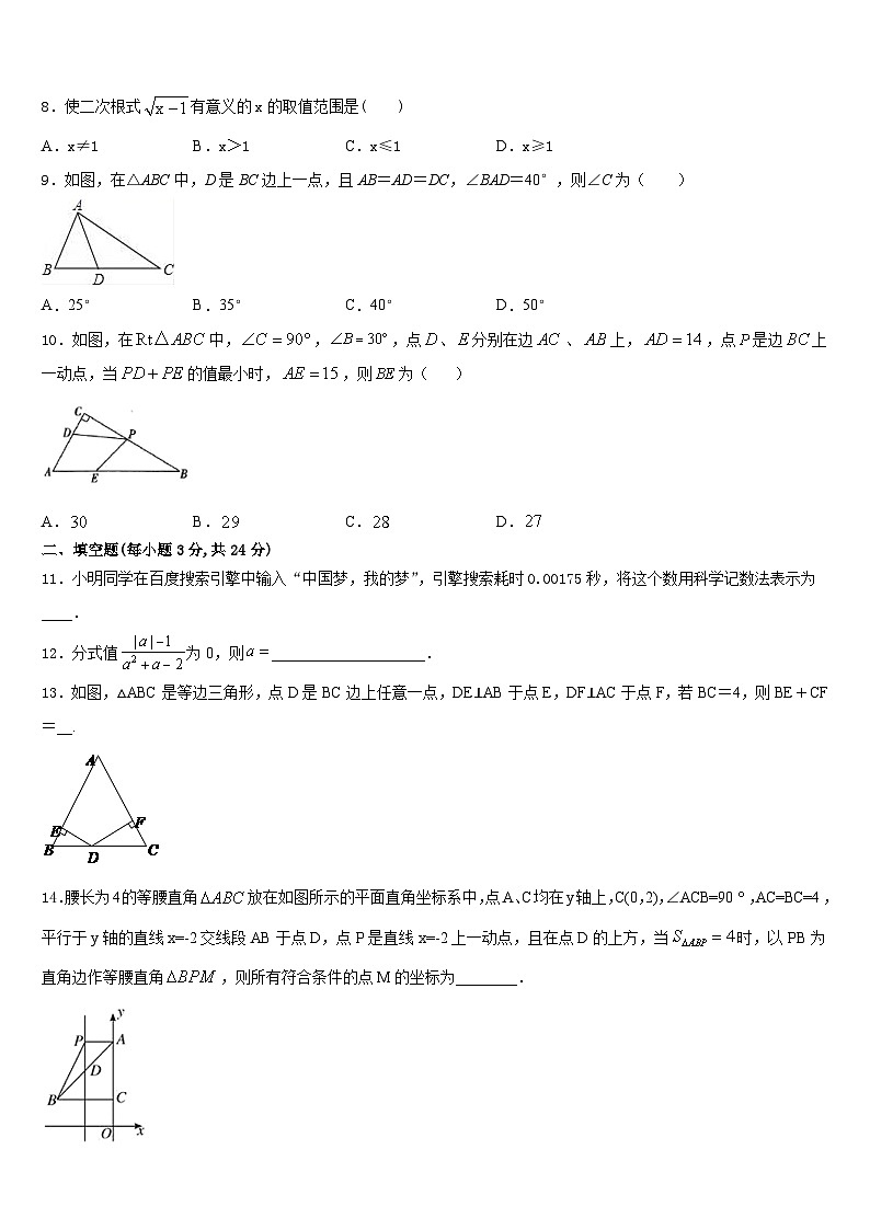 2023-2024学年湖南省长沙市中学雅培粹中学八上数学期末学业水平测试试题含答案02