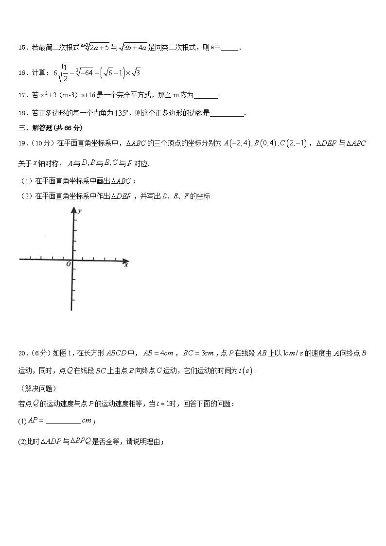 2023-2024学年湖南省长沙市中学雅培粹中学八上数学期末学业水平测试试题含答案03