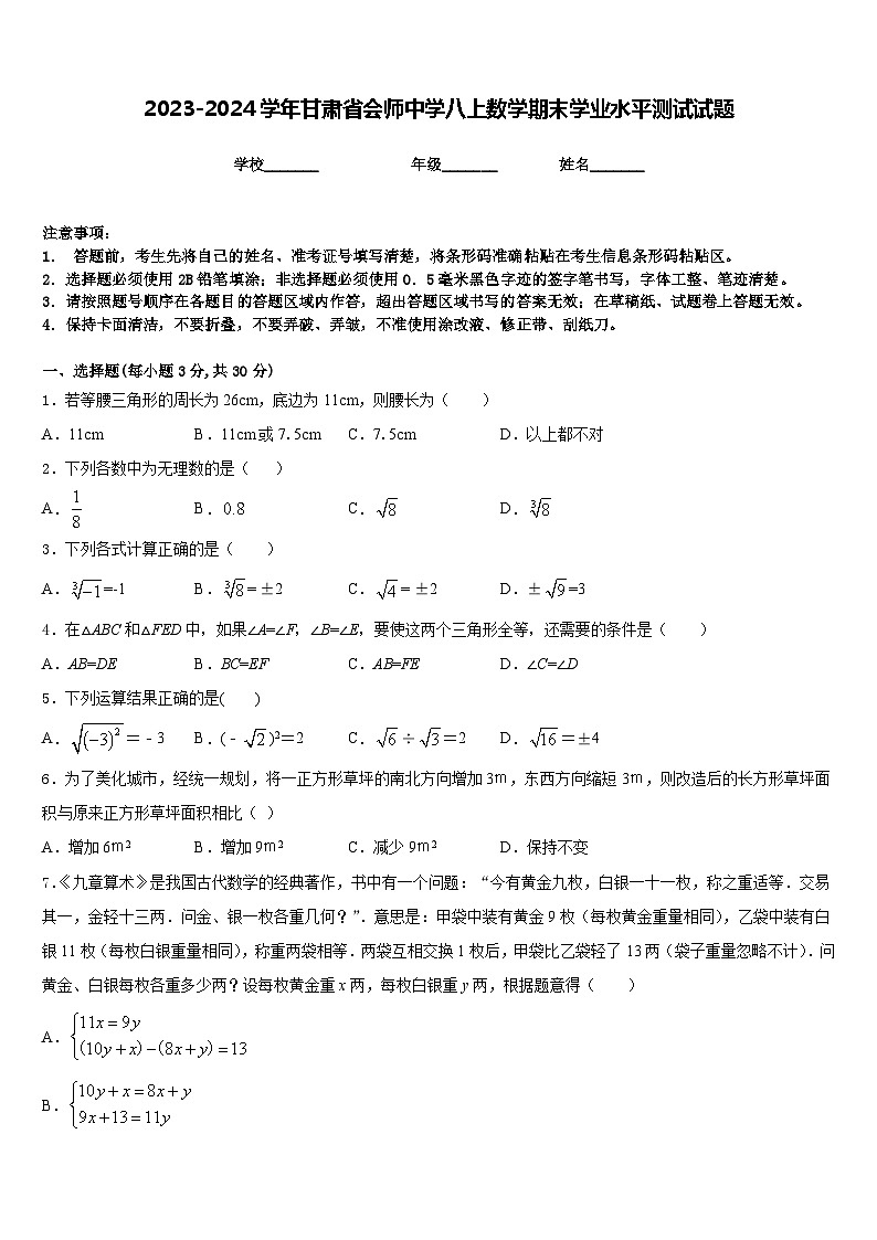 2023-2024学年甘肃省会师中学八上数学期末学业水平测试试题含答案第1页