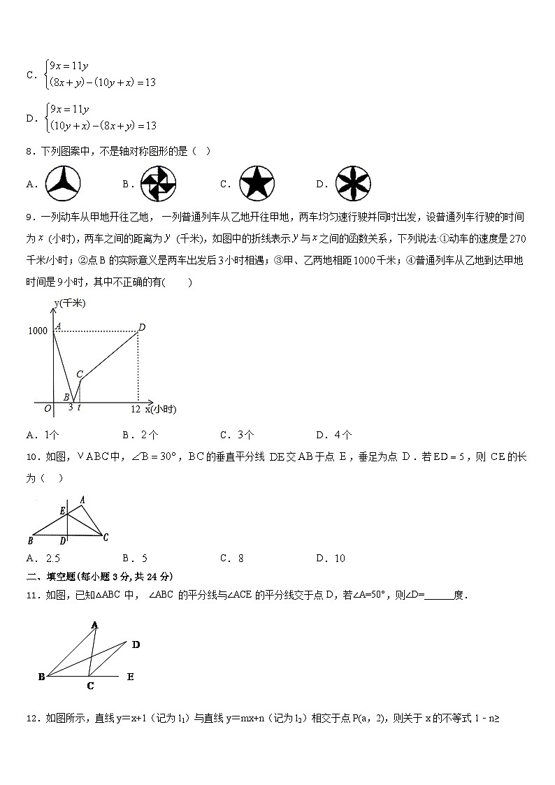 2023-2024学年甘肃省会师中学八上数学期末学业水平测试试题含答案第2页