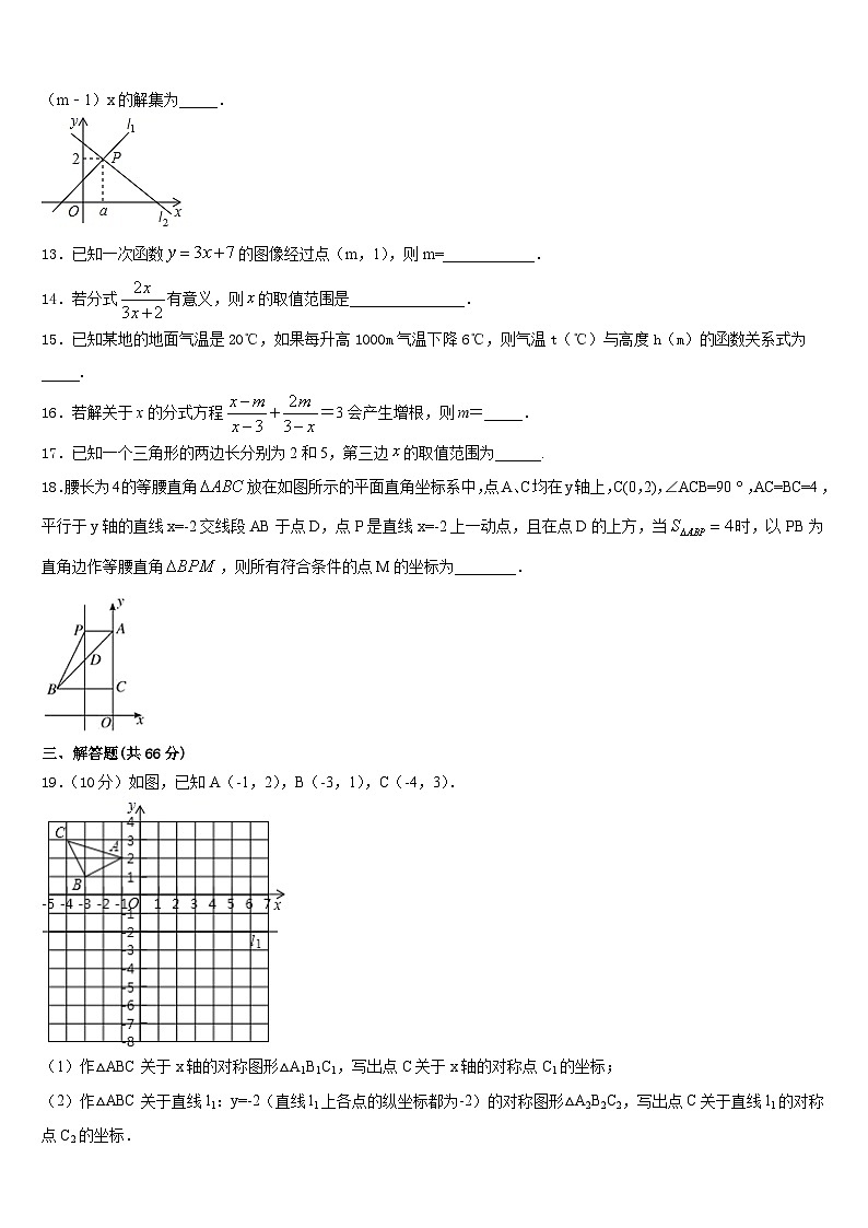 2023-2024学年甘肃省会师中学八上数学期末学业水平测试试题含答案第3页