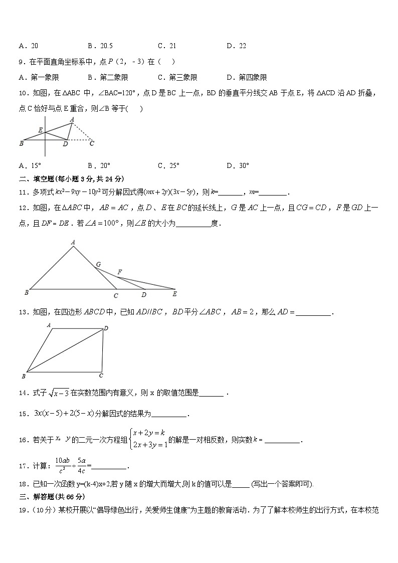 2023-2024学年甘肃省酒泉市肃州中学八上数学期末学业水平测试模拟试题含答案第2页