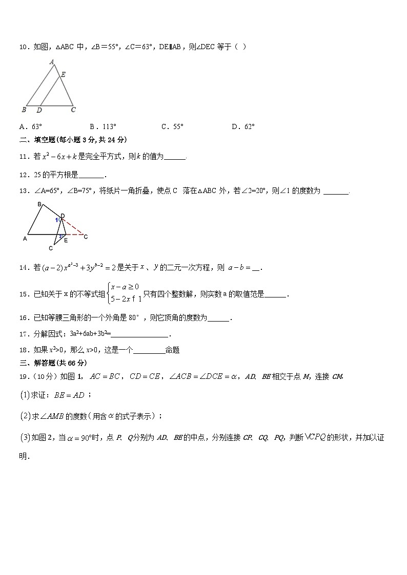 2023-2024学年福建省福州市华侨中学数学八年级第一学期期末学业水平测试试题含答案第3页