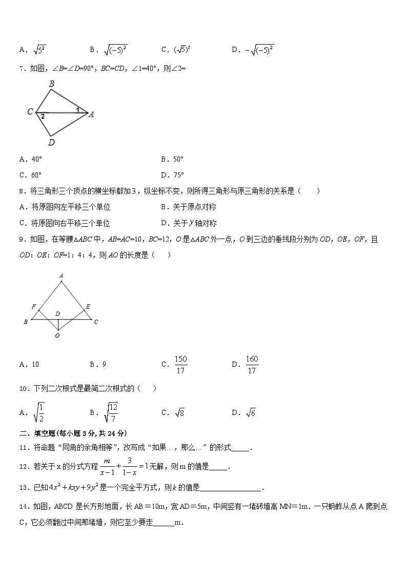 2023-2024学年福建省南平三中学数学八年级第一学期期末学业水平测试模拟试题含答案第2页