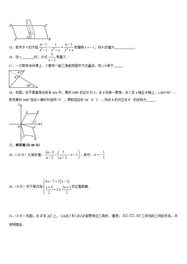 2023-2024学年福建省南平三中学数学八年级第一学期期末学业水平测试模拟试题含答案第3页