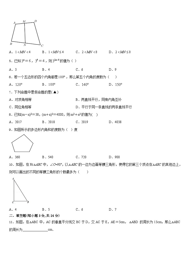2023-2024学年福建省龙岩市永定区、连城县数学八上期末学业水平测试试题含答案02