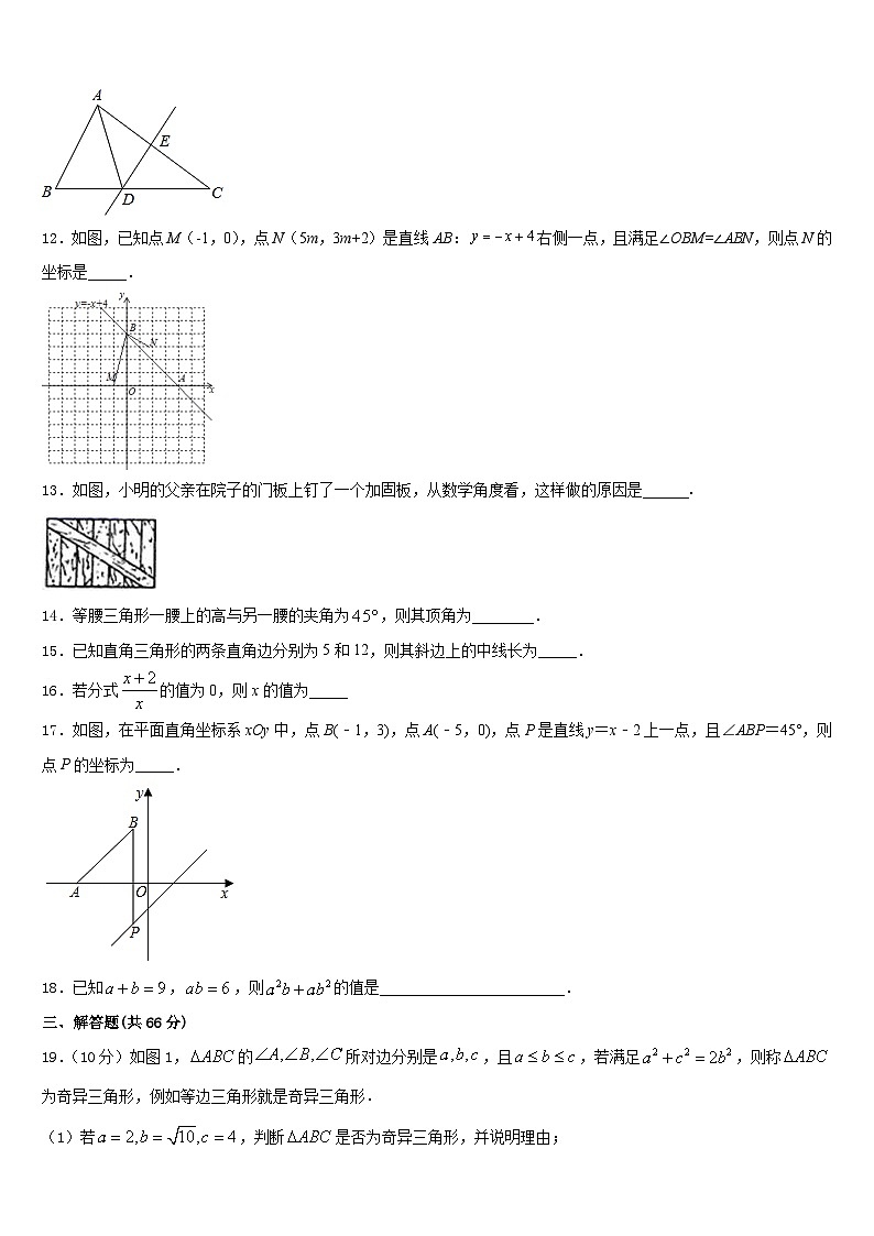 2023-2024学年福建省龙岩市永定区、连城县数学八上期末学业水平测试试题含答案03
