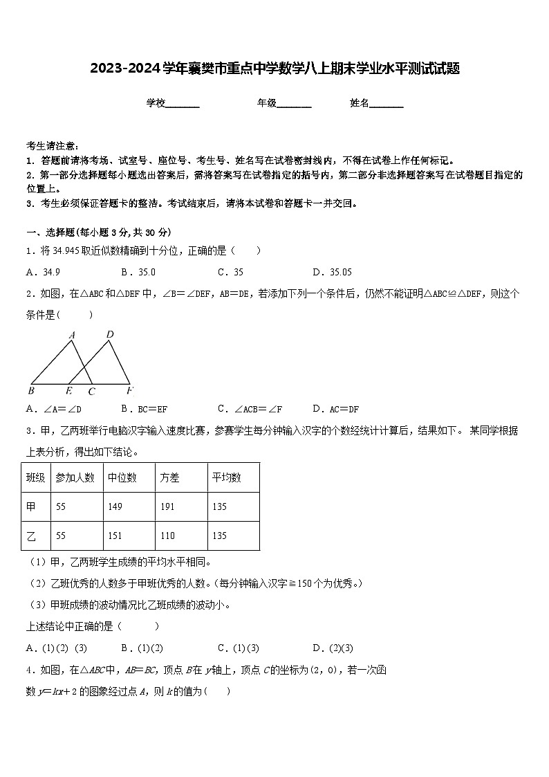 2023-2024学年襄樊市重点中学数学八上期末学业水平测试试题含答案01