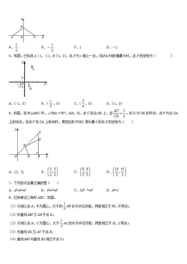 2023-2024学年襄樊市重点中学数学八上期末学业水平测试试题含答案02
