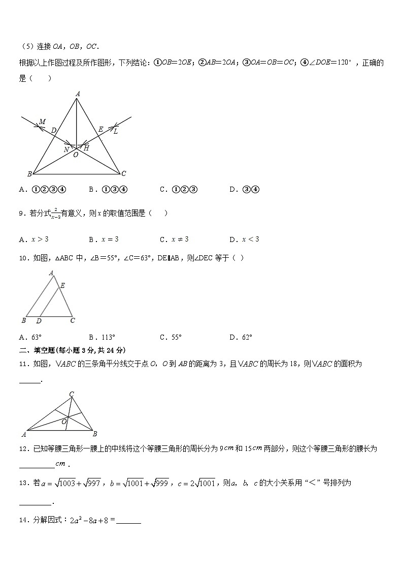 2023-2024学年襄樊市重点中学数学八上期末学业水平测试试题含答案03